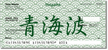 Seigaiha Personalized Checks